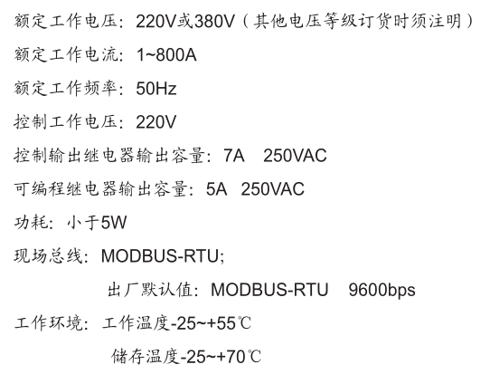 SJD-207電機保護監(jiān)控裝置技術參數(shù)