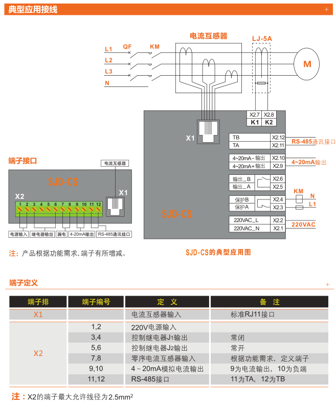 JDB-SR系列電動(dòng)機(jī)智能監(jiān)控器典型接線圖